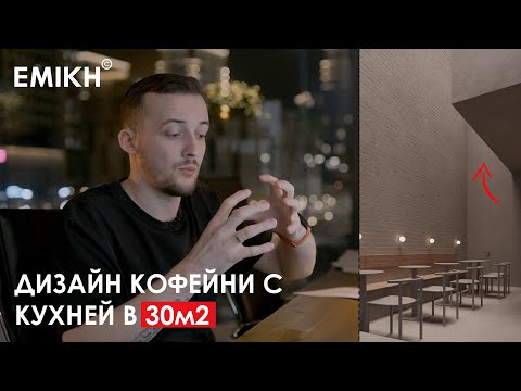 Обзор кофейни МИНИМАЛИСТА 30 м². Дизайн интерьера кофейни в стиле МИНИМАЛИЗМ. Тюмень. Уютная кофейня