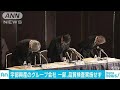 宇部興産が謝罪　ポリエチレン品質検査が未実施(18/02/23)