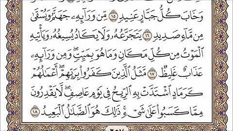 سورة إبراهيم القارئ الشيخ عبد الرحمن السديس تلاوة خاشعة مكتوبة جودة عالية جدا