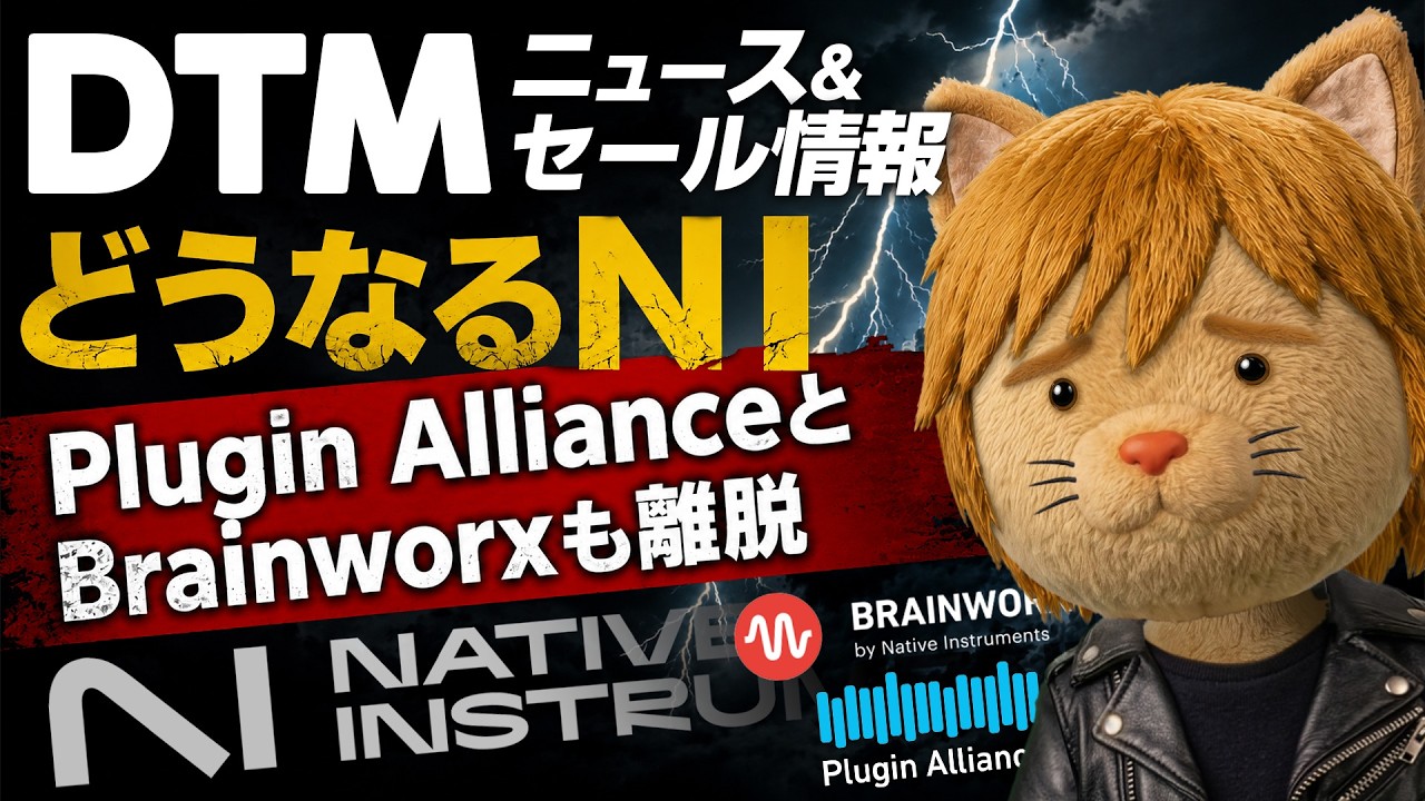 【DTMニュース&セール】inMusic・Native Instrumentsの動向と夏セールの話題【ボカロP / Synth Geek VTuber】