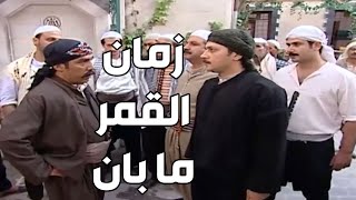 باب الحارة  ـ   الحق يا عكيد أبو شهاب أبو عرب صار بالحارة