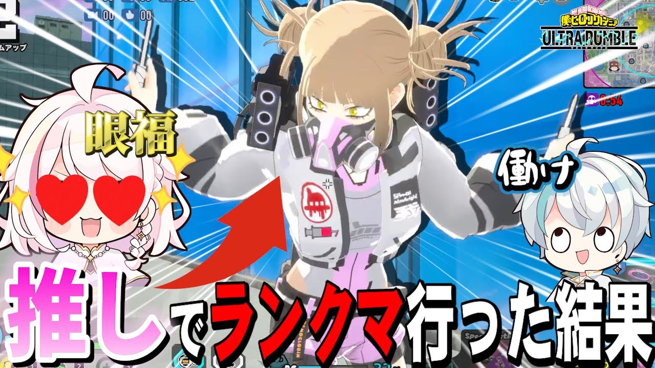 ヒロアカUR】推しでランクマ行った結果が想定外だったww【ヒロアカ