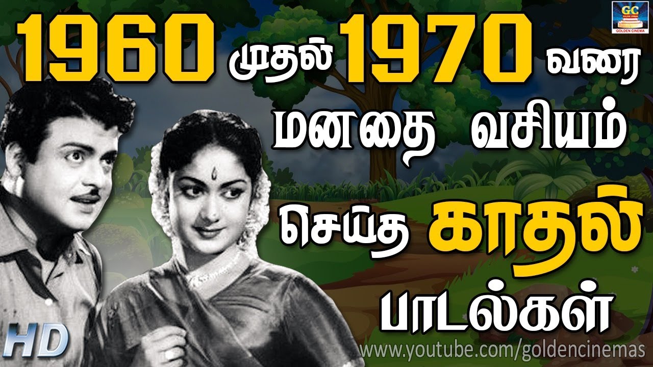 tamil old songs