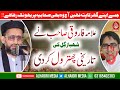 Aurangzeb farooqui sahab reply dr shahbaz gill alhaidri short clip