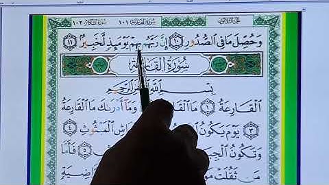 600ـ تلاوة الصفحة رقم(600)من المصحف المعلم المرئي برواية حفص جزء عَـمَّ صفحات بصوت محمد أحمد زيدان