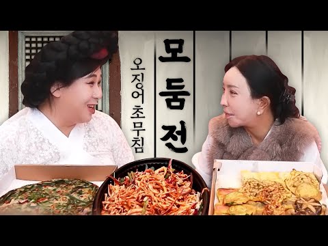 모둠전, <strong>오징어초무침</strong> 먹방 [오키, 추자]