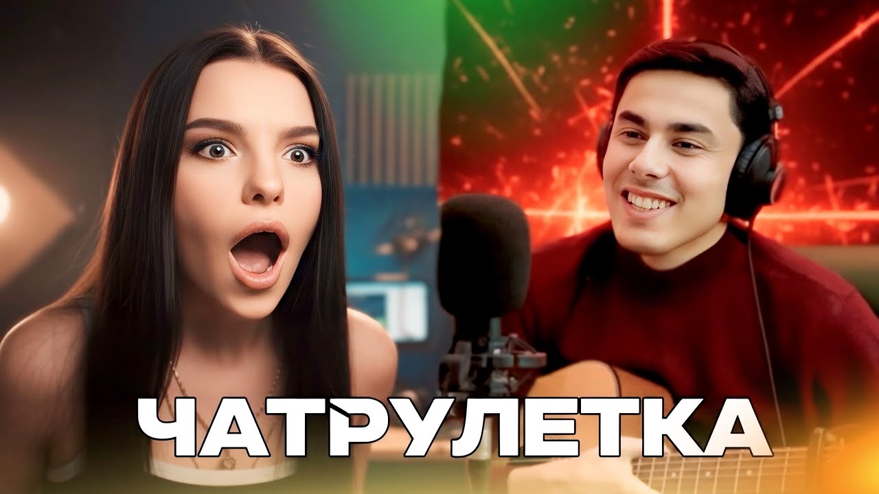 ДАР ЧАТРУЛЕТКА ЧИ ГАП ШИД 😱 ЗОКИР MINICHAT REACTION 😱✨
