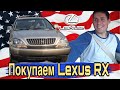 Как купить Лексус RX в США / Едем  смотреть Сиэтл