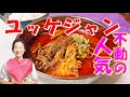 【韓国料理】