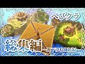 【Minecraft】総集編2「へびクラ ~地下浮島開拓編~ part12~22」【マイクラ】【ゆっくり実況】