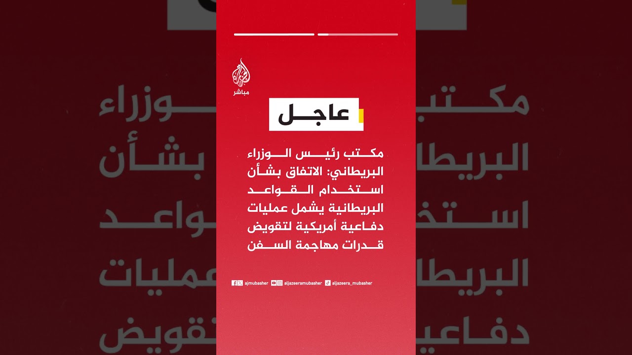 مكتب رئيس الوزراء البريطاني: لندن تعمل مع الشركاء الدوليين لوضع خطة بشأن حماية الملاحة الدولية