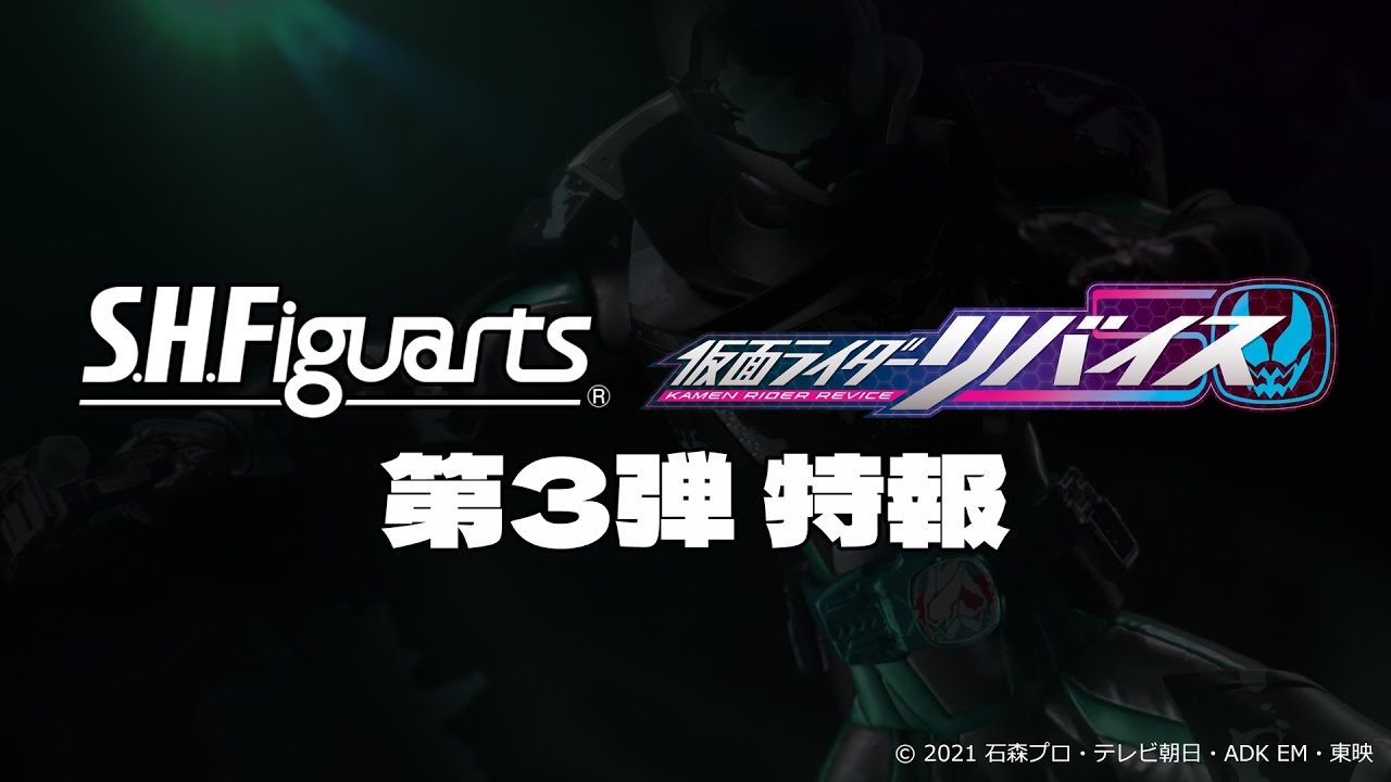 S.H.Figuarts 仮面ライダーリバイス」シリーズ第3弾は仮面ライダー 
