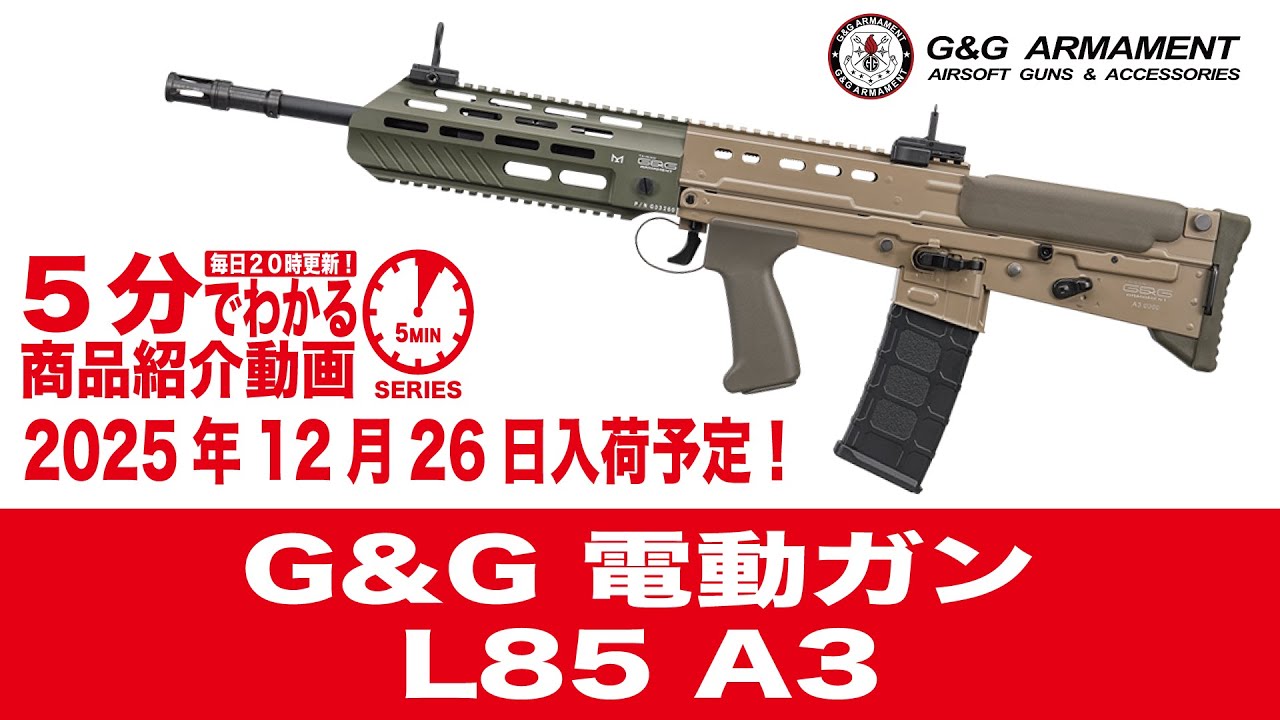 Scheduled to arrive December 26, 2025] G&G L85 A3 Electric Gun TGL