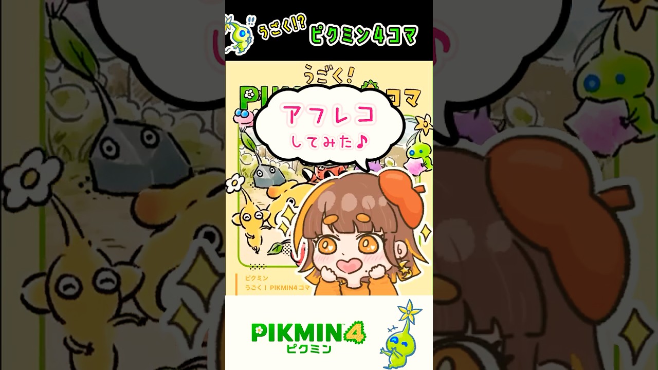 The four-frame moving Pikmin comic 