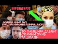 O&#39;zbekistonda Karonavirus kupaymoqda / Хамма курсин / Касаликдан Зарарлангаларни сони