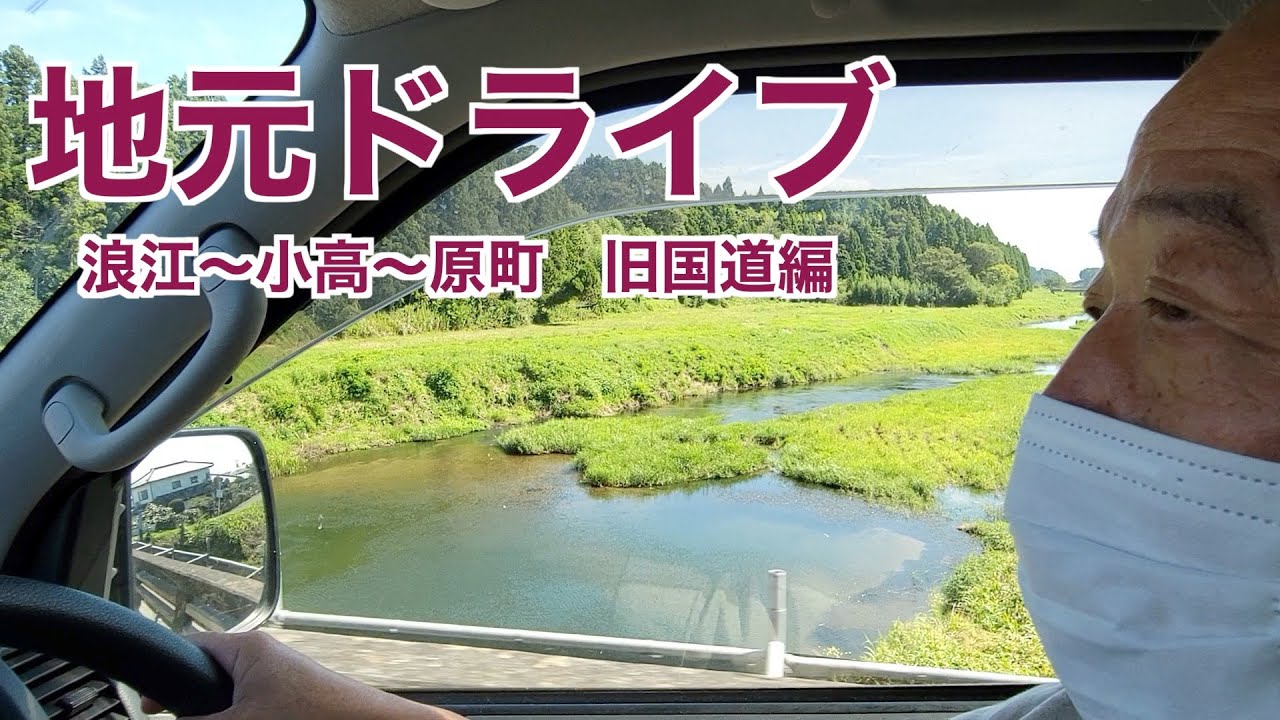 【地元ドライブ】浪江〜小高〜原町雲雀ヶ原