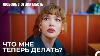 картинка: Озан И Чагла Развелись! - Любовь Логика Месть 73 Серия
