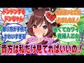 ヴィルシーナと仲良くしているトレーナーを見て、ドンドンと地団太を踏んで独占欲を露にする嫉妬深いジェンティルドンナに対する反応集【ウマ娘/まとめ/反応集】