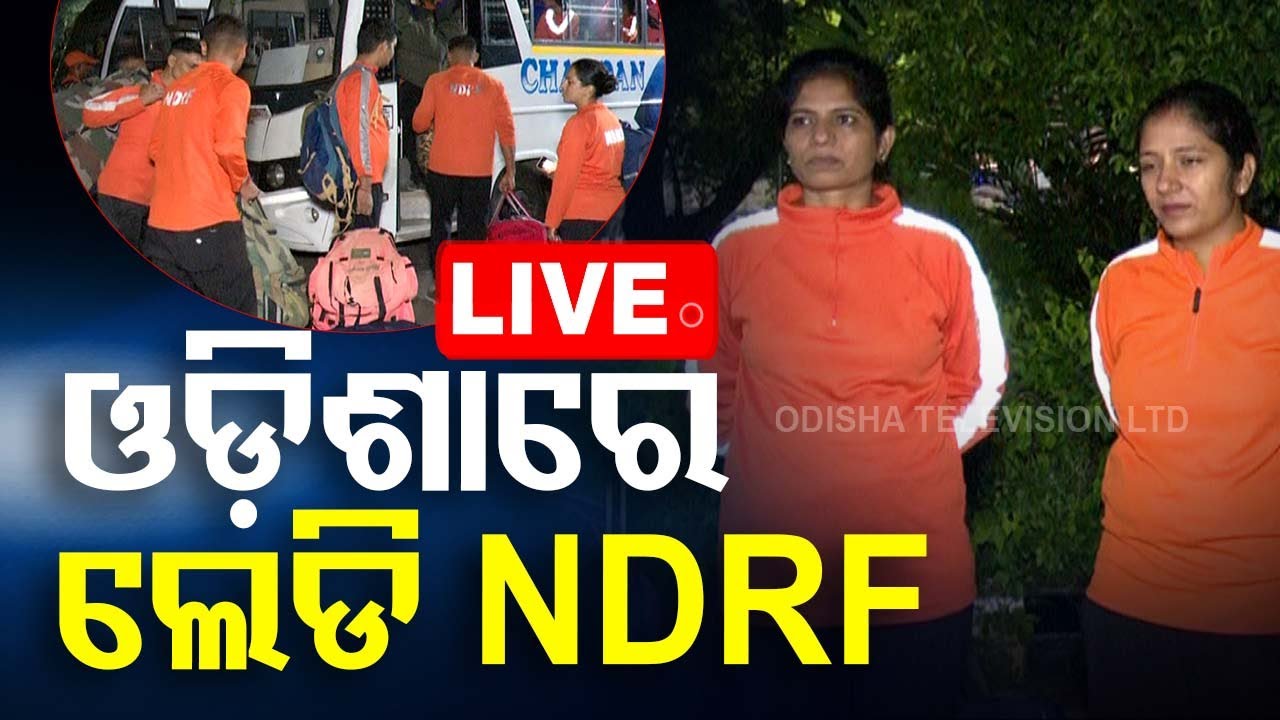 LIVE | ମାଡ଼ିଆସୁଛି ବାତ୍ୟା, ଓଡ଼ିଶାରେ ପହଞ୍ଚିଲେ NDRF ଟିମ୍ | NDRF | Cyclone Dana | Odisha