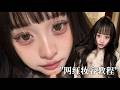 【ワンホンメイク】最強に可愛いメイクアップみつけちゃった…🩷