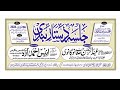 Salaam  maulana anees ahmad azad qasmi balgirami  zeenatul ul quran delhi