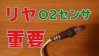 触媒の劣化はここを診ろ！