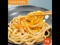 チンして混ぜるだけ！たれマヨうどん