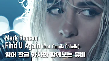 [한글자막뮤비] Mark Ronson - Find U Again (feat. Camila Cabello)