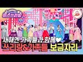 미스쓰리랑 설날엔 가족들과 함께해야 몸도 마음도 따뜻 쓰리랑 가족들의 보금자리 TV CHOSUN 250122 방송 미스쓰리랑 설날엔 가족들과 함께해야 몸도 마음도 따뜻 쓰리랑 가족들의 보금자리 TV CHOSUN 250122 방송