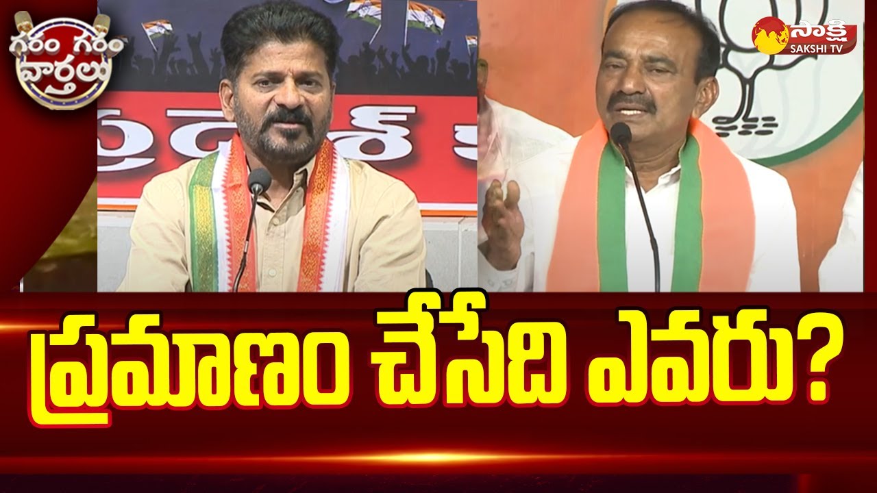 Telangana Politics | Congrss , BJP | Munugode Assembly Election | Garam Garam Varthalu  