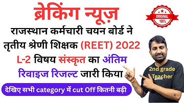 reet sanskrit revised result | reet level 2 sanskrit revised result  #reetresult2022 #reet #rssb