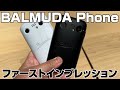 BALMUDA Phone ファーストインプレッション　First Impression