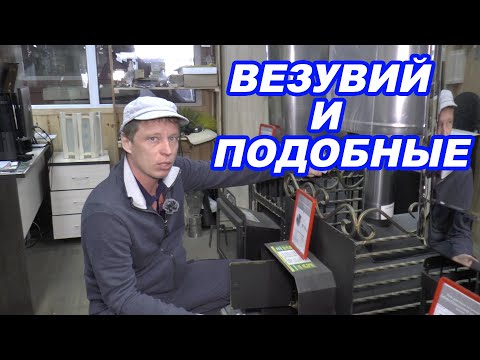 Печи для БАНИ на примере печей ВЕЗУВИЙ. Как из суховоздушки сделать баню?!