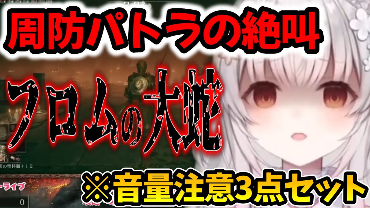 【音量注意パトラ成分欲しい方用】大絶叫しながら大嫌いな大蛇と激闘したパトラちゃん様【周防パトラ/Suou Patra/切り抜き】