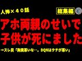 【2chヒトコワ】人間の怖い話まとめ…総集編part12(短編集)【ゆっくり/怖い話/人怖】