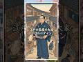 江戸時代の長屋の大家の1日ルーティン #江戸時代
