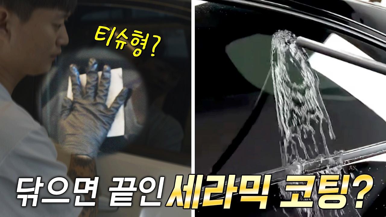 티슈 한장이면 차에 세라믹 코팅이 완성!
