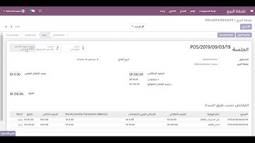 فتح واغلاق الجلسات في نقطة البيع POS