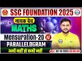 Mensuration 2D #10 for SSC CGL, CHSL, CPO, MTS 2025 | SSC Maths Classes By Rahul Teotia Sir
