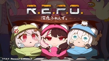 【 R.E.P.O. 】レベル10達成回🎊無限お掃除隊 with 深夜ふれんず。（ KING OF THE LOSERS ! ）です【 にじさんじ┊︎葉山舞鈴/アルス・アルマル/夜見れな/コラボ 】