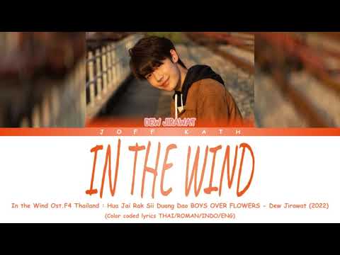 In the Wind Ost.F4 Thailand : BOYS OVER FLOWERS - Dew Jirawat Lyrics