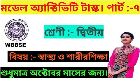 Class 2 Model Activity Task Sastho O Sarir Sikha October Month Part 7|| Model Activity Task Class 2