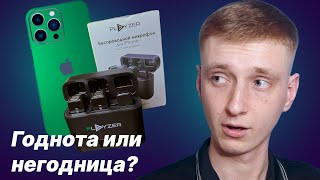картинка: Петличный микрофон Playzer для iphone Обзор и Тест