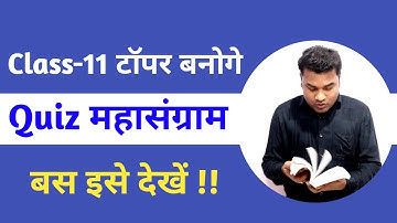 Quiz Poll || Basic Math Revision || JEE/NEET/11th Class || Basic Math for physics