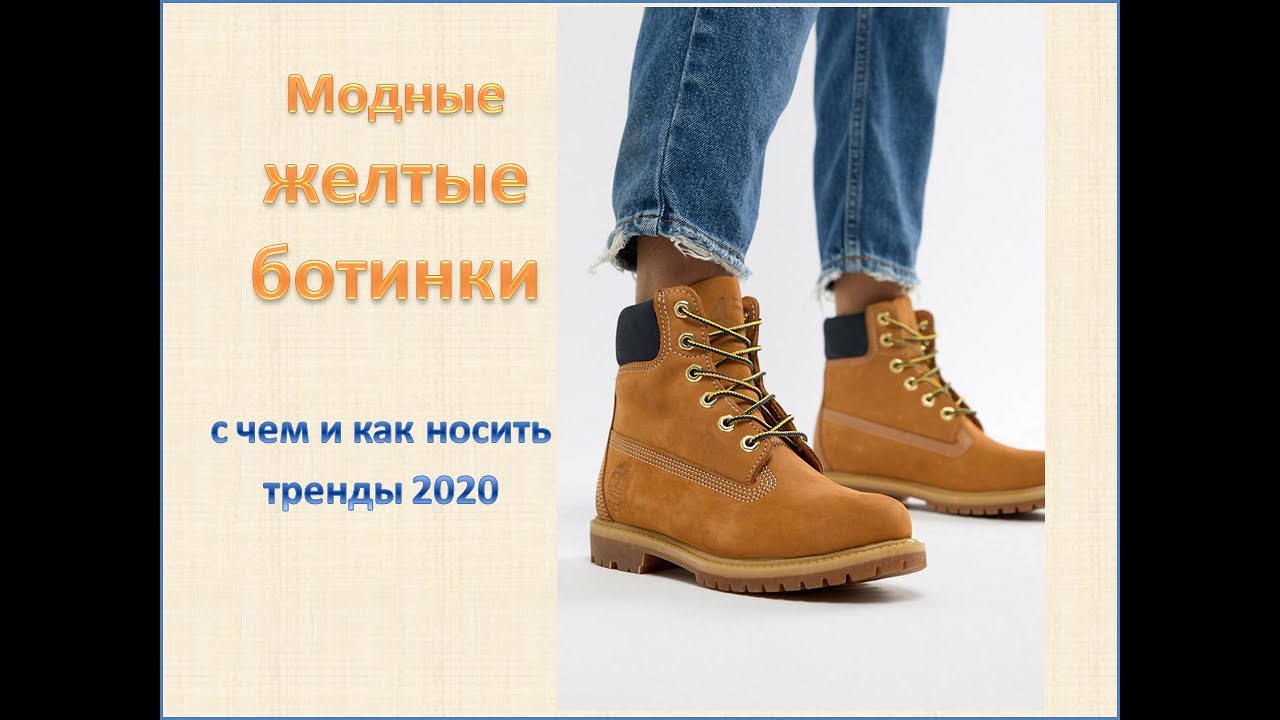 Желтым ботинкам Timberland – 50 лет