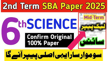 6th Class Science Mid Term ka Paper 2025 |Class 6 Science 2nd term Paper 2025|SBA Paper Class 6