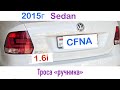 Volkswagen Polo Sedan 2015г замена тросиков ручника, замена тормозных барабанов, задних колодок