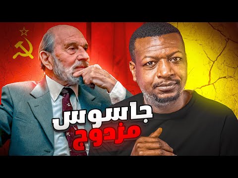 جاسوس مزدوج ما بين بريطانيا والاتحاد السوفيتي