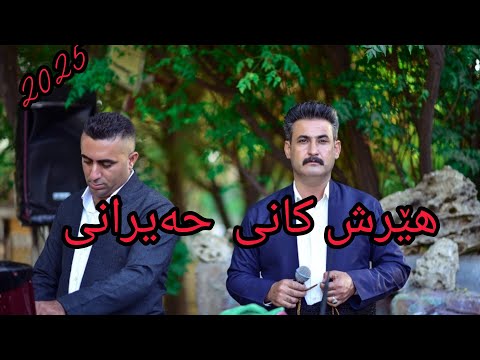           هێرش کانی حەیرانی شاد