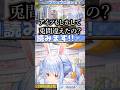 『兎』が書けなかったヴィヴィちゃんを煽るぺこらだが...？【兎田ぺこら/綺々羅々ヴィヴィ/ホロライブ切り抜き/#shorts】